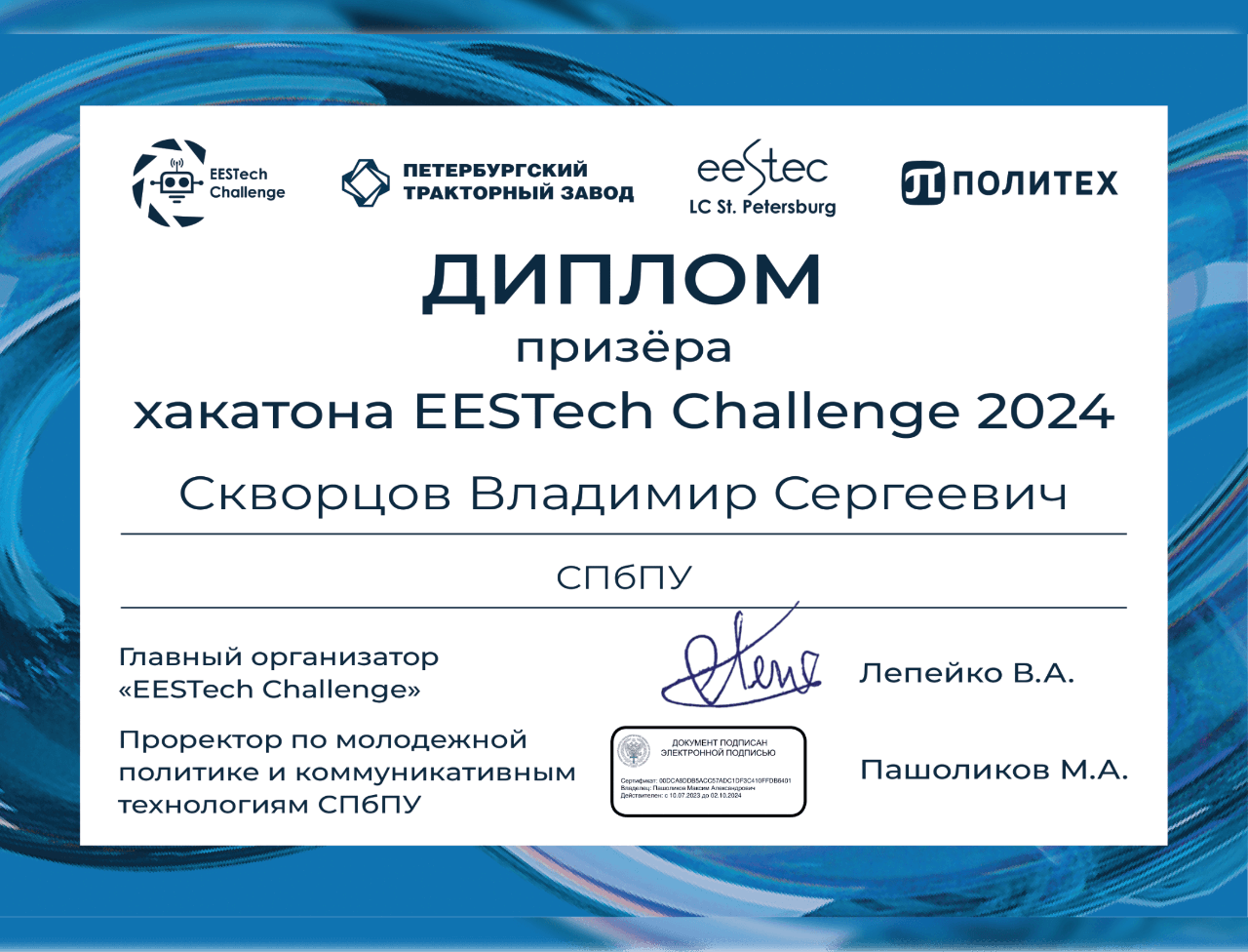 EESTech Challenge 2024 Hackathon Prize Winner Diploma